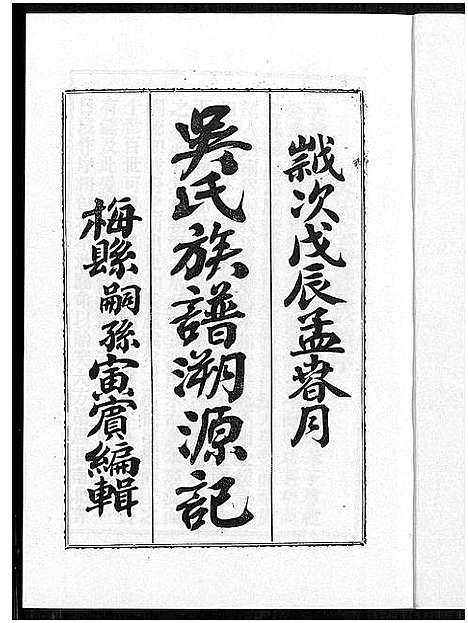 [下载][吴氏族谱溯源记]广东/福建.吴氏家谱.pdf