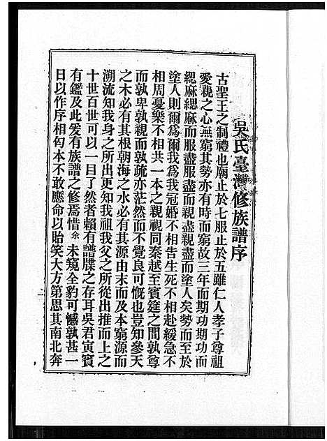 [下载][吴氏族谱溯源记]广东/福建.吴氏家谱.pdf