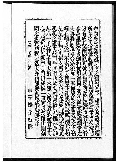 [下载][吴氏族谱溯源记]广东/福建.吴氏家谱.pdf