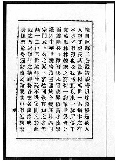 [下载][吴氏族谱溯源记]广东/福建.吴氏家谱.pdf