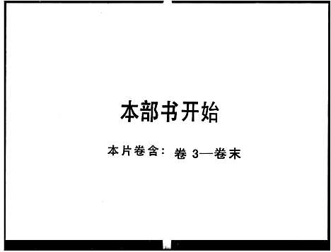 [下载][丰顺吴氏族谱_3卷首末各1卷_丰顺汤田吴氏敦伦堂族谱_丰顺汤田吴氏族谱]广东.丰顺吴氏家谱_二.pdf