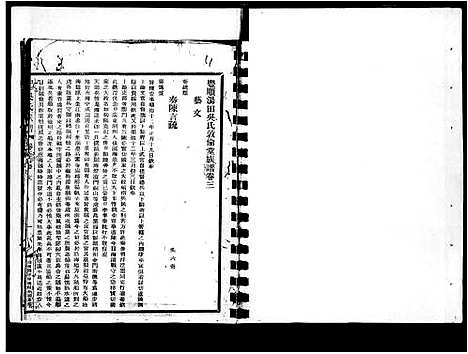 [下载][丰顺吴氏族谱_3卷首末各1卷_丰顺汤田吴氏敦伦堂族谱_丰顺汤田吴氏族谱]广东.丰顺吴氏家谱_二.pdf