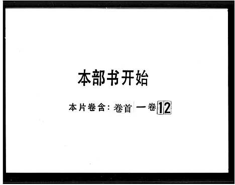 [下载][银湖吴氏族谱_12卷首1卷]广东.银湖吴氏家谱.pdf