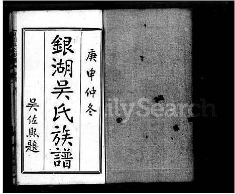 [下载][银湖吴氏族谱_12卷首1卷]广东.银湖吴氏家谱.pdf