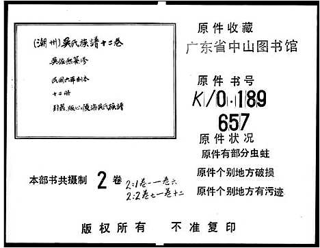 [下载][陵海吴氏族谱_12卷]广东/福建.陵海吴氏家谱_二.pdf