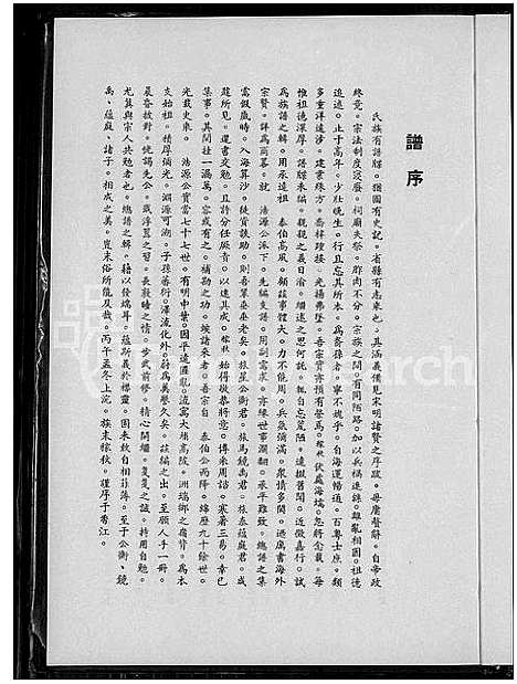 [下载][吴氏浩源公族谱]广东.吴氏浩源公家谱_一.pdf