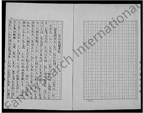 [下载][吴氏家谱]广东.吴氏家谱.pdf