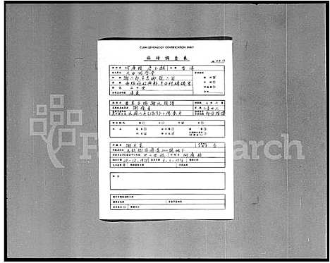 [下载][石桥谢氏谱_2卷_番禺市桥谢氏族谱]广东.石桥谢氏谱_一.pdf