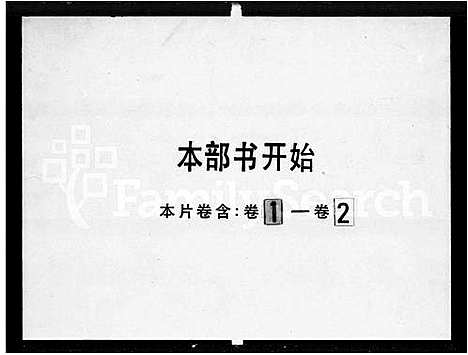 [下载][石桥谢氏谱_2卷_番禺市桥谢氏族谱]广东.石桥谢氏谱_二.pdf