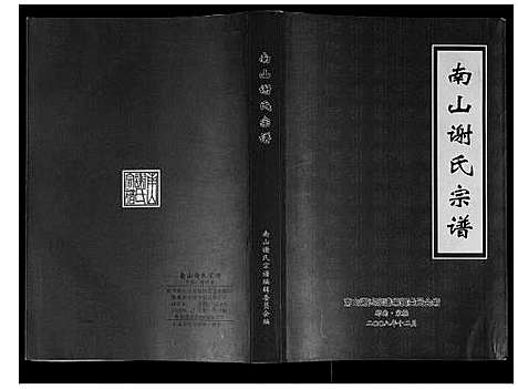 [下载][谢氏宗谱]广东.谢氏家谱.pdf