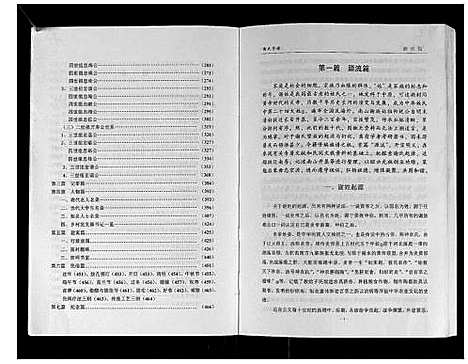 [下载][谢氏宗谱]广东.谢氏家谱.pdf