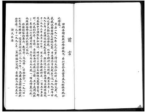 [下载][谢氏族谱]广东.谢氏家谱.pdf