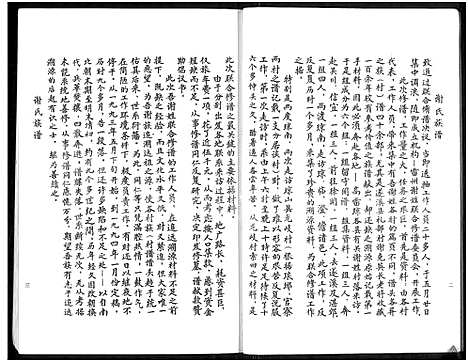 [下载][谢氏族谱]广东.谢氏家谱.pdf