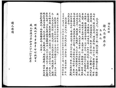 [下载][谢氏族谱]广东.谢氏家谱.pdf