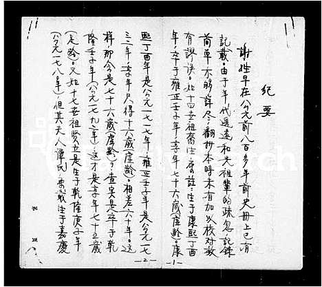 [下载][谢氏陈留郡源流开列谢氏家谱]广东.谢氏陈留郡源流开列谢氏家谱.pdf