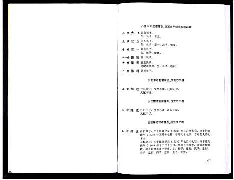 [下载][熊氏胜公世系谱_3卷]广东.熊氏胜公世系谱_二.pdf