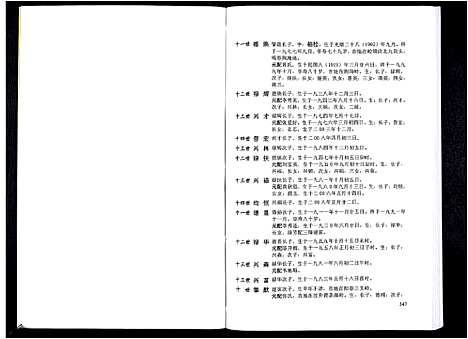 [下载][熊氏胜公世系谱_3卷]广东.熊氏胜公世系谱_三.pdf