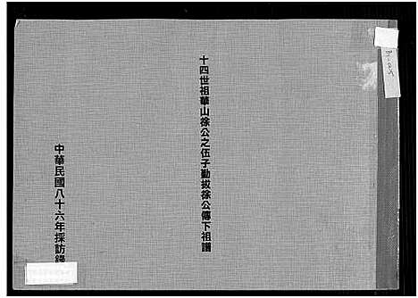 [下载][十四世祖华山徐公之伍子勤拔徐公传下祖谱_十四世祖华山徐公之伍子勤拔徐公传下祖谱]广东.十四世祖华山徐公之伍子勤拔徐公传下祖谱.pdf