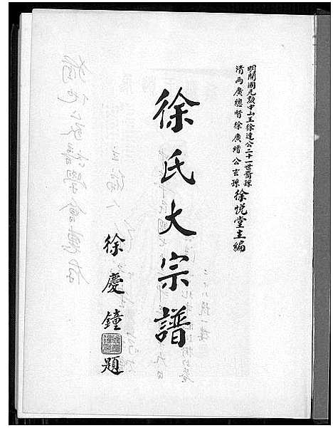 [下载][徐氏大宗谱]广东/福建.徐氏大家谱.pdf