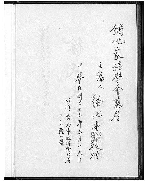 [下载][徐氏大宗谱]广东/福建.徐氏大家谱.pdf