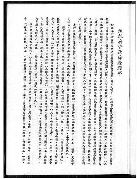 [下载][徐氏大宗谱]广东/福建.徐氏大家谱.pdf