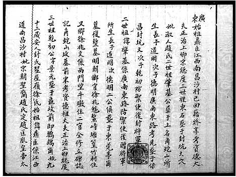 [下载][徐氏家族部]广东.徐氏家家部_一.pdf