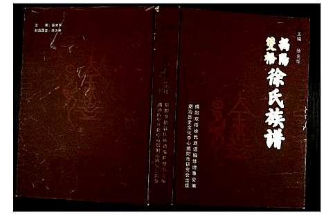 [下载][揭阳双梧徐氏族谱]广东.揭阳双梧徐氏家谱.pdf