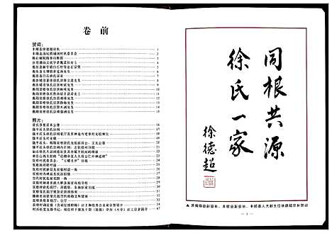 [下载][揭阳双梧徐氏族谱]广东.揭阳双梧徐氏家谱.pdf