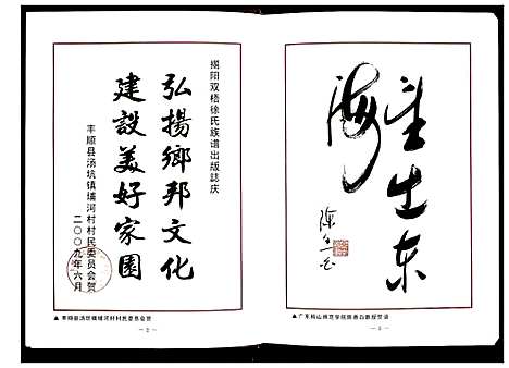 [下载][揭阳双梧徐氏族谱]广东.揭阳双梧徐氏家谱.pdf