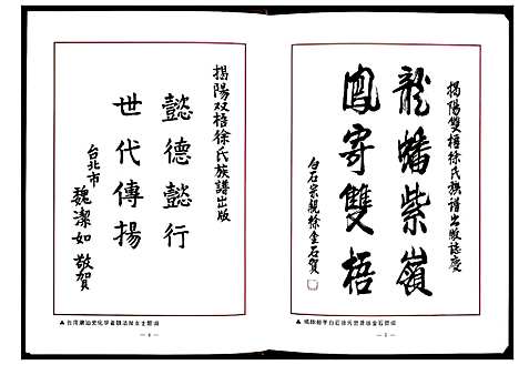 [下载][揭阳双梧徐氏族谱]广东.揭阳双梧徐氏家谱.pdf