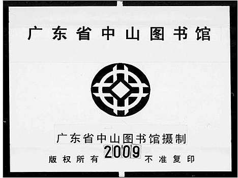 [下载][香山徐氏宗谱_12卷首1卷]广东.香山徐氏家谱_一.pdf