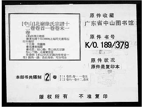 [下载][香山徐氏宗谱_12卷首1卷]广东.香山徐氏家谱_一.pdf