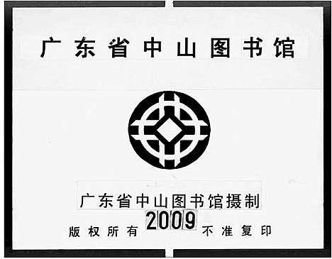 [下载][香山徐氏宗谱_12卷首1卷]广东.香山徐氏家谱_二.pdf