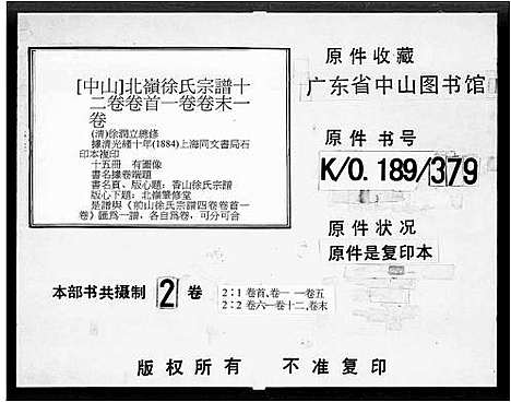 [下载][香山徐氏宗谱_12卷首1卷]广东.香山徐氏家谱_二.pdf