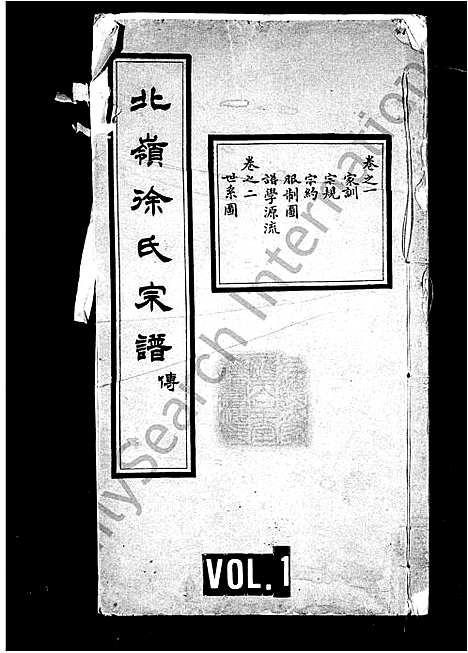 [下载][香山徐氏宗谱_12卷_北岭徐氏宗谱]广东.香山徐氏家谱_一.pdf