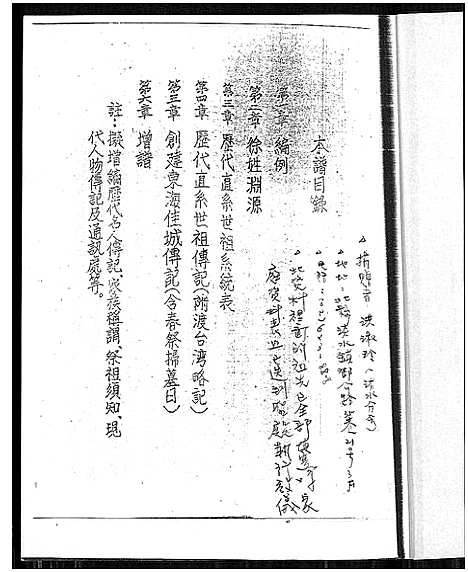 [下载][徐氏族谱]广东.徐氏家谱.pdf