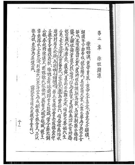 [下载][徐氏族谱]广东.徐氏家谱.pdf