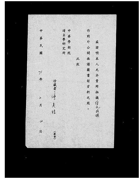 [下载][徐氏族谱_不分卷]广东.徐氏家谱_一.pdf