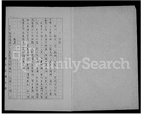 [下载][徐氏族谱]广东.徐氏家谱_一.pdf