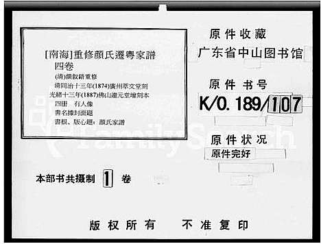 [下载][重修颜氏迁粤家谱_4卷_颜氏家谱]广东.重修颜氏迁粤家谱.pdf