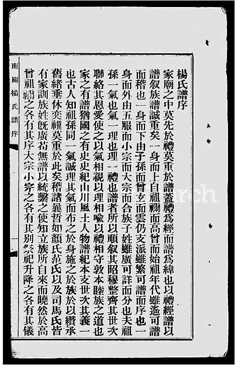 [下载][南关杨氏族谱_18卷_杨氏家谱_杨氏族谱]广东.南关杨氏家谱.pdf