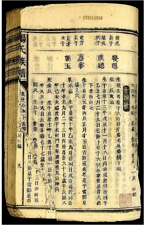 [下载][杨氏宗谱]广东.杨氏家谱_五.pdf