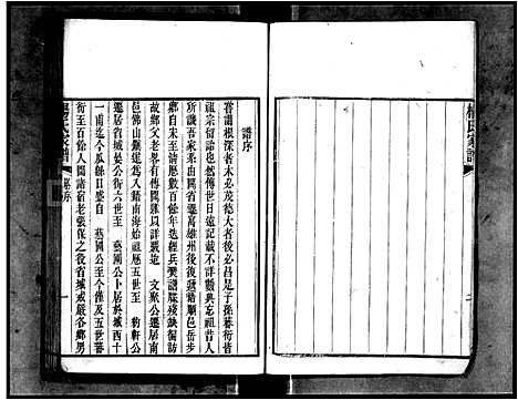 [下载][杨氏家谱]广东.杨氏家谱_一.pdf