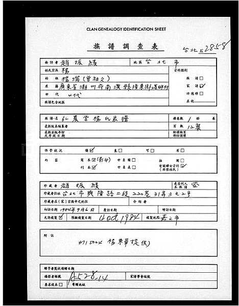 [下载][杨氏家谱_弘农堂]广东.杨氏家谱.pdf