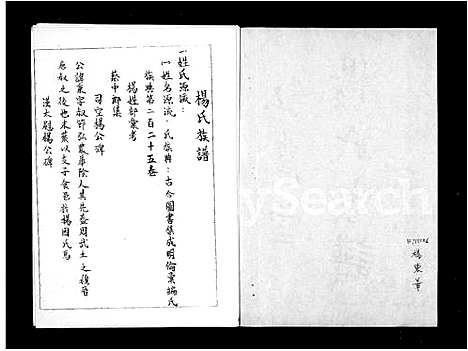 [下载][杨氏家谱_弘农堂]广东.杨氏家谱.pdf