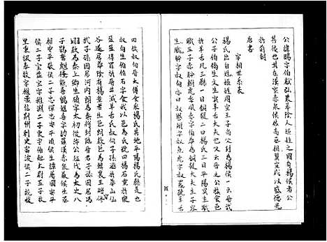 [下载][杨氏家谱_弘农堂]广东.杨氏家谱.pdf