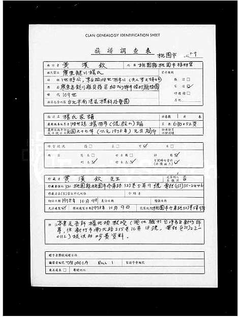 [下载][杨氏家谱]广东.杨氏家谱.pdf