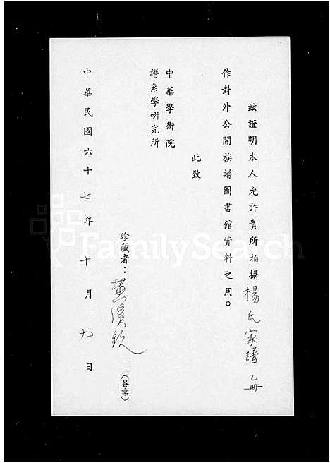 [下载][杨氏家谱]广东.杨氏家谱.pdf