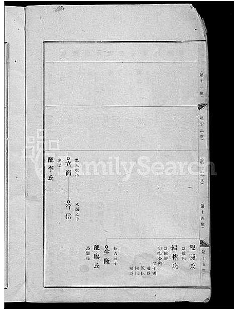 [下载][吴兴姚氏三修宗谱_以册代卷_总册数不详_平远姚氏宗谱]广东.吴兴姚氏三修家谱_十.pdf