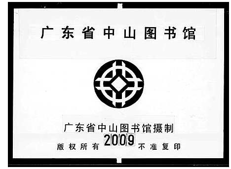 [下载][金兰姚氏世谱_增城_增城金兰寺姚氏族谱]广东.金兰姚氏世谱_一.pdf